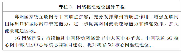 河南省人民政府辦公廳關(guān)于印發(fā)河南省算力基礎(chǔ)設(shè)施發(fā)展規(guī)劃（2024—2026年）的通知