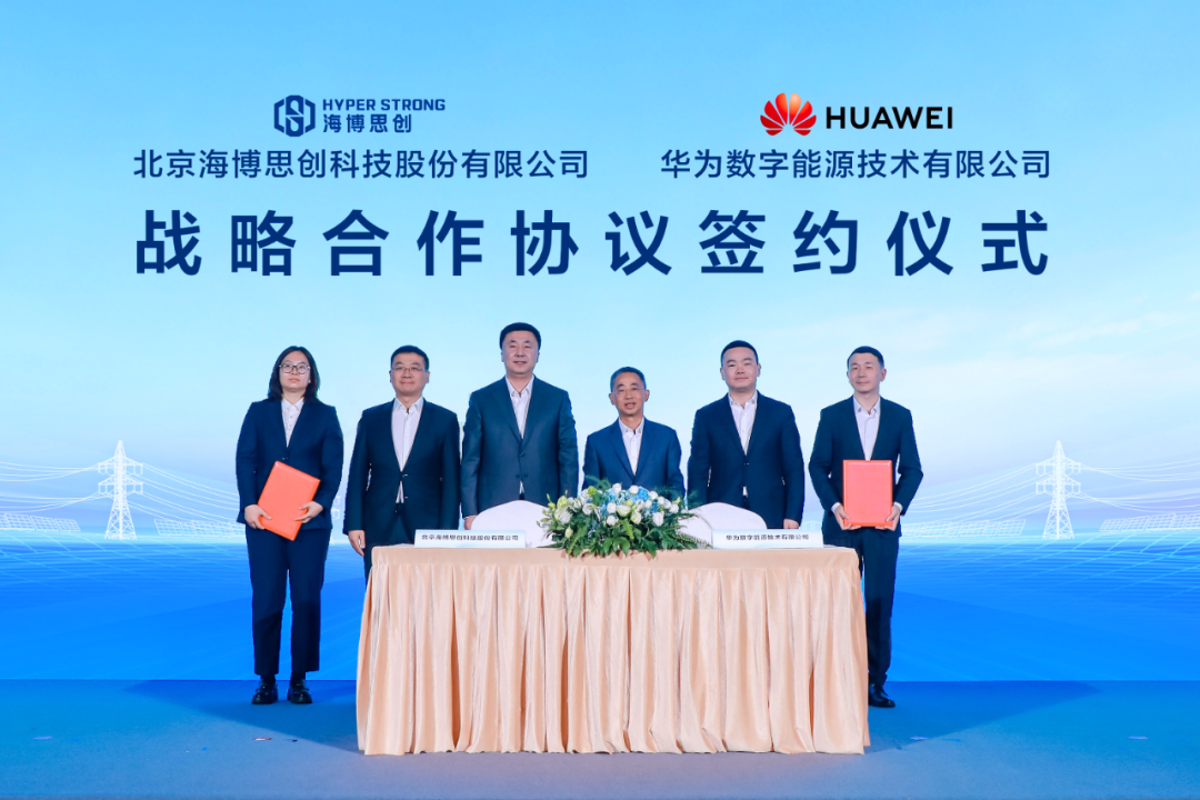 海博思创与华为数字能源签署战略合作协议1