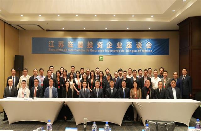 座谈会_看图王(1).jpg 江苏—墨西哥产业合作对接会在墨西哥城成功举办2