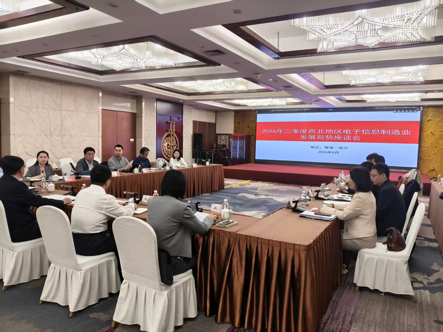 工业和信息化部电子信息司组织赴青海省调研并召开2026年二季度电子信息制造业 发展形势座谈会1