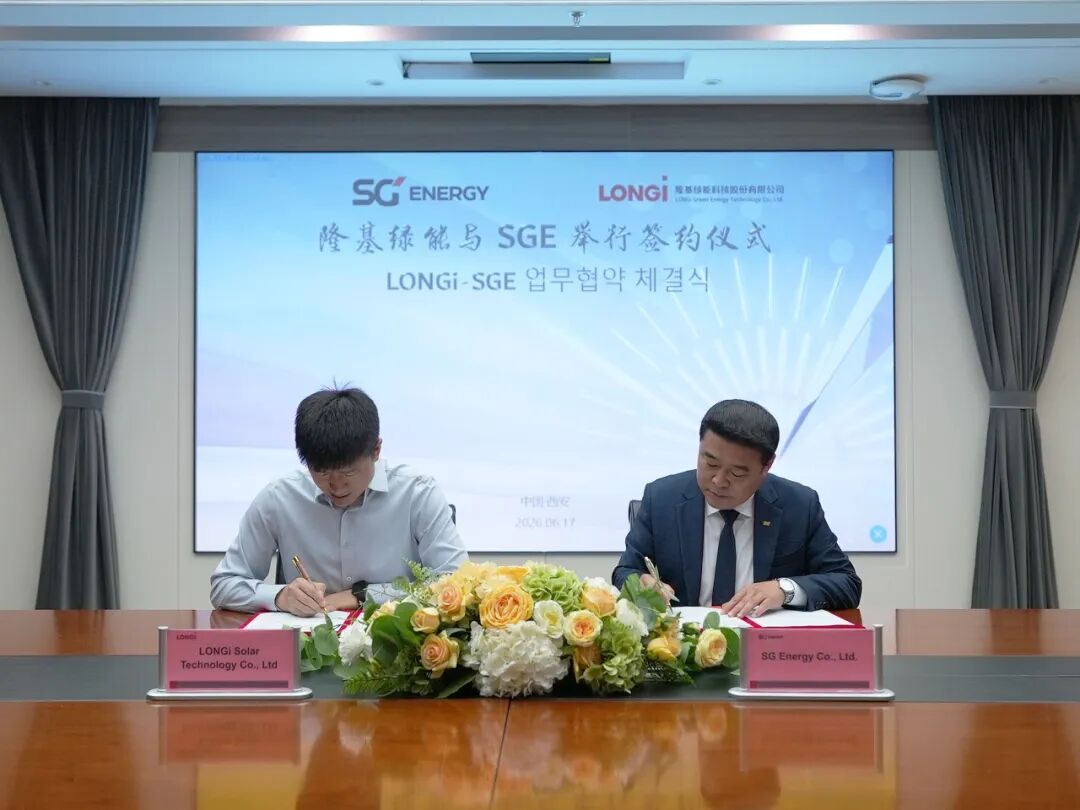 隆基绿能与韩国SG Energy签署合作协议1