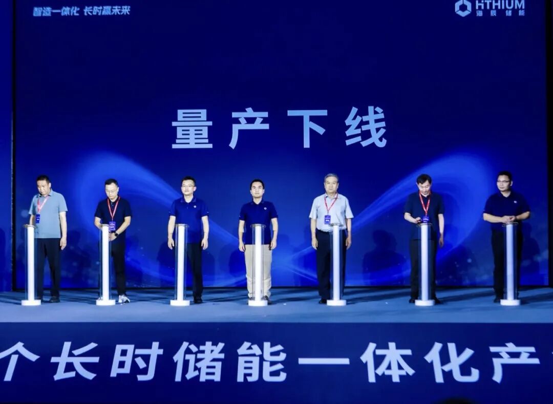 海辰储能：全球首个长时储能一体化产业园正式量产1