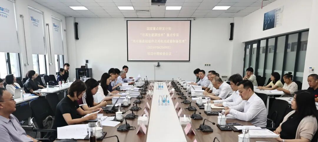 THBC中试线阶段性目标达成！天合光能牵头国家重点研发计划项目通过中期检查1