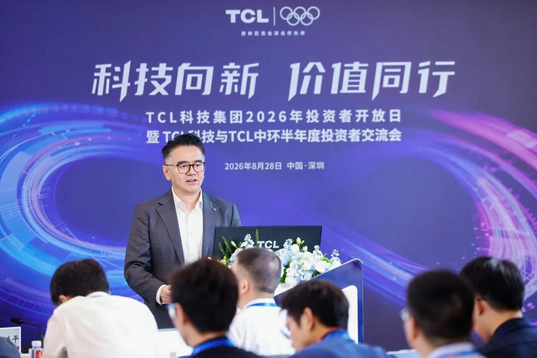  TCL科技集团2026年投资者开放日活动成功举办4