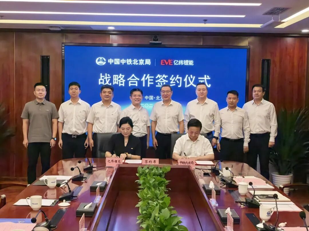 三年不少于5GWh！亿纬锂能与中铁北京局签署战略合作协议1
