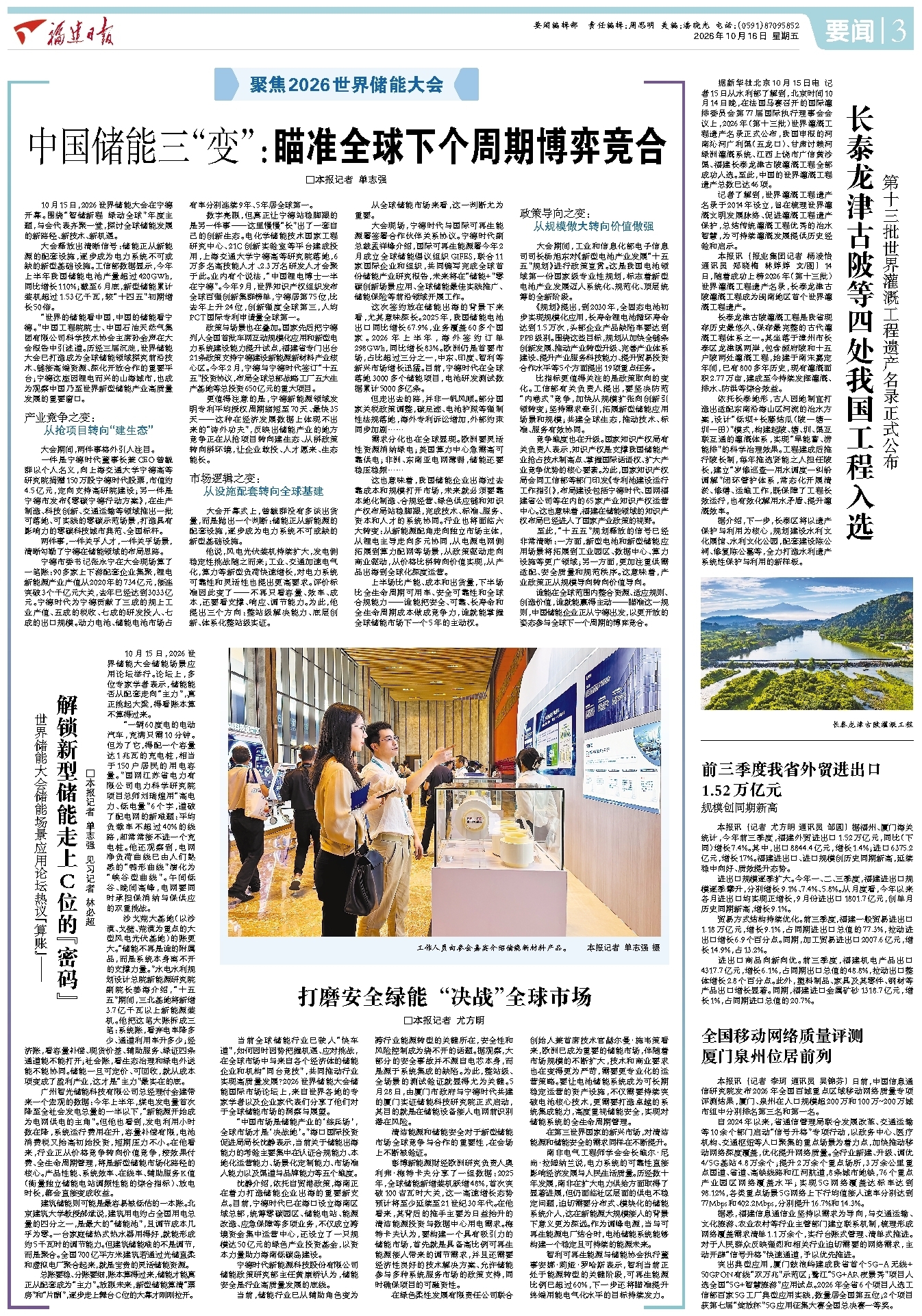 福建:我省对共建“一带一路”国家前三季度进出口创新高1
