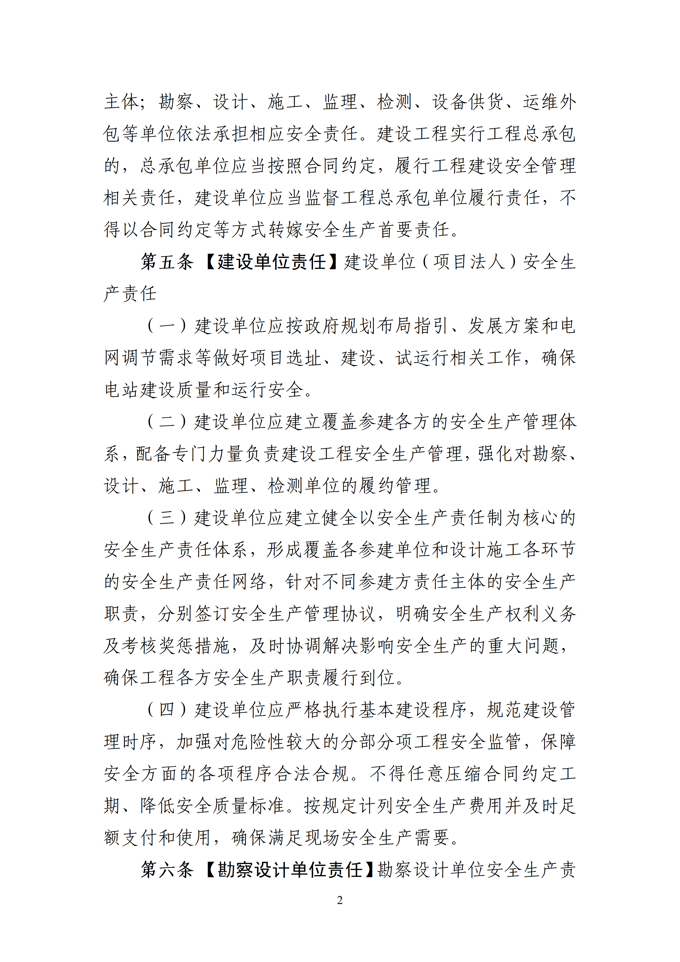 内蒙古自治区能源局关于公开征求《内蒙古自治区压缩空气储能电站安全管理导则（征求意见稿）》意见建议2