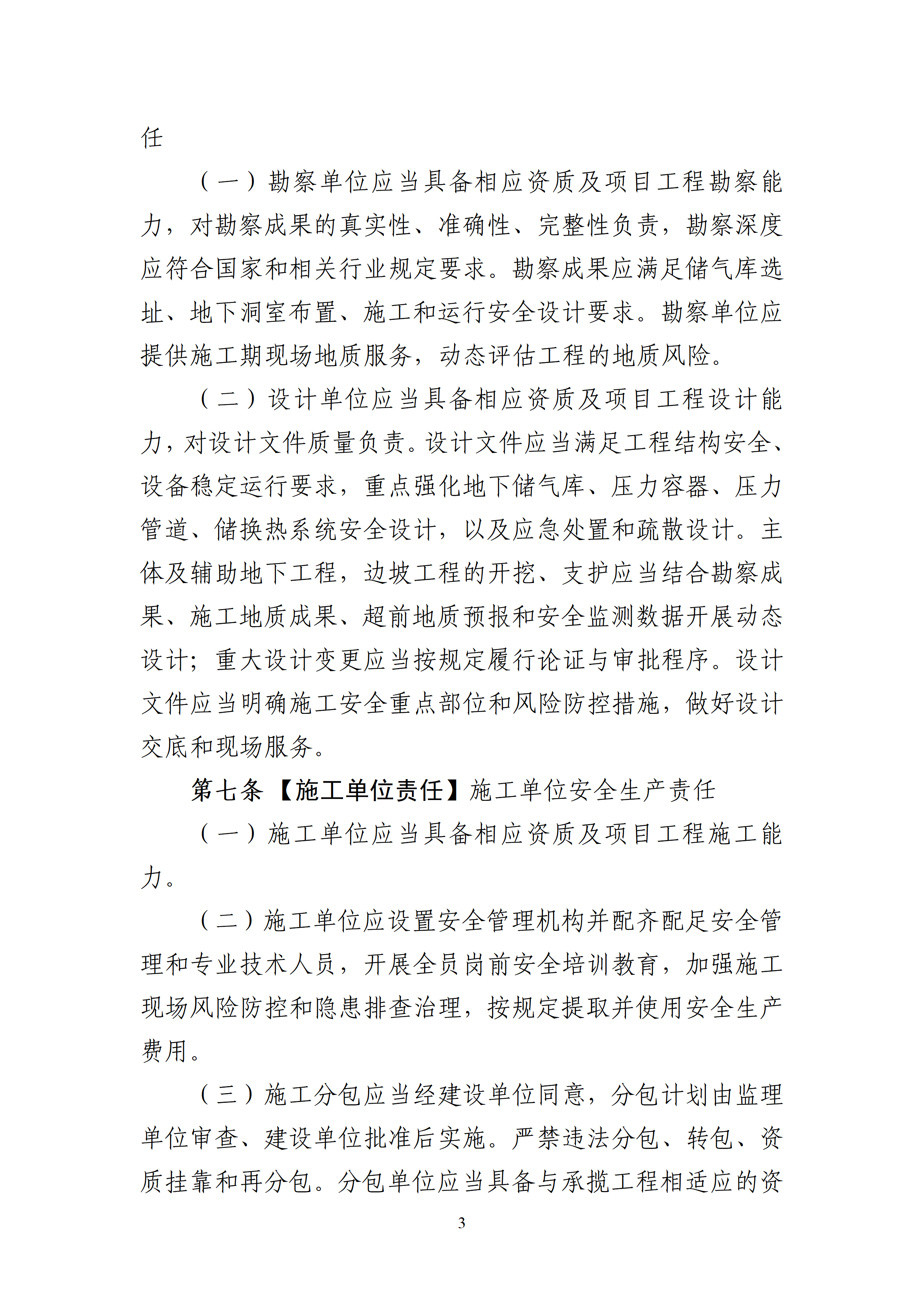 内蒙古自治区能源局关于公开征求《内蒙古自治区压缩空气储能电站安全管理导则（征求意见稿）》意见建议3