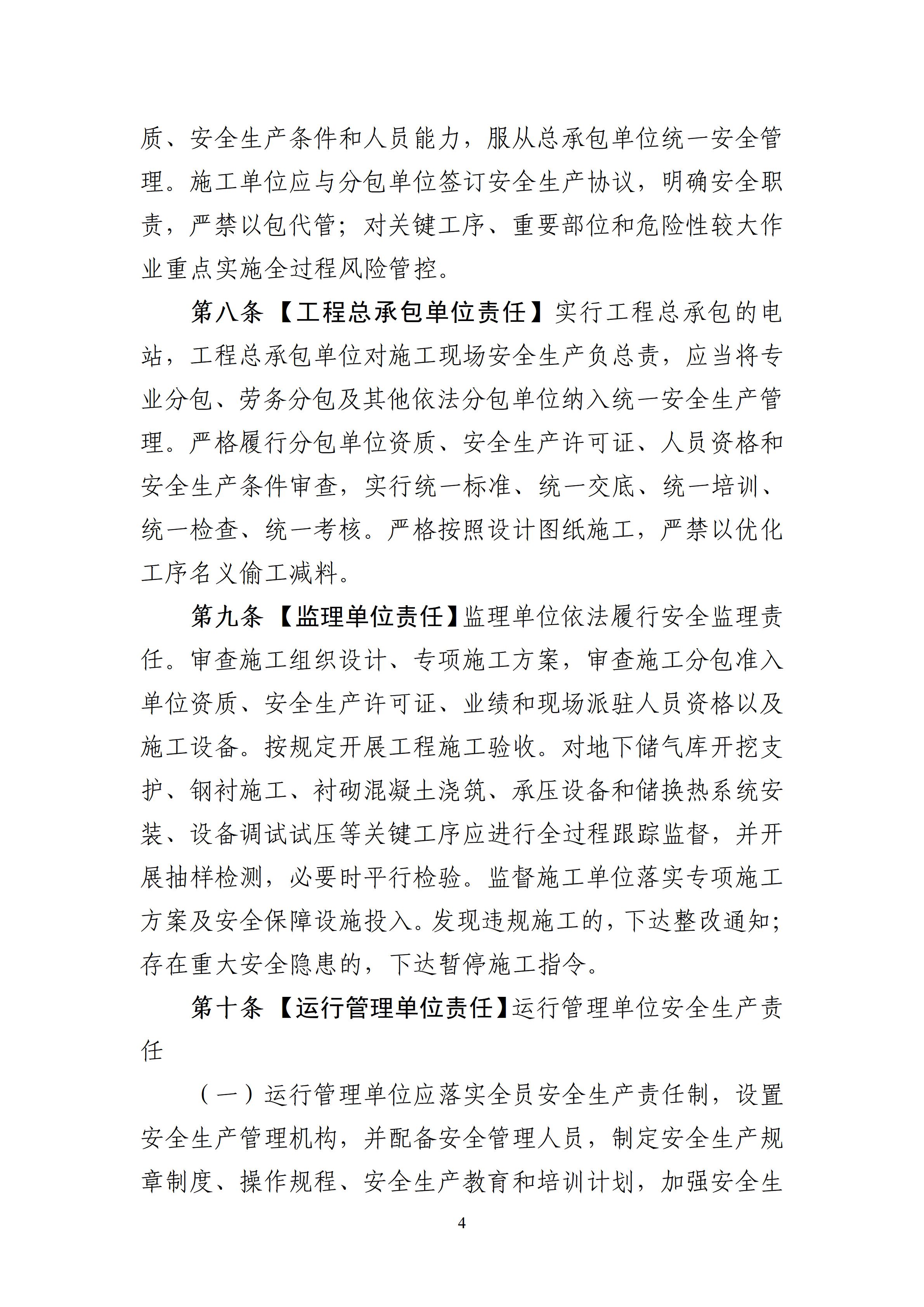 内蒙古自治区能源局关于公开征求《内蒙古自治区压缩空气储能电站安全管理导则（征求意见稿）》意见建议4