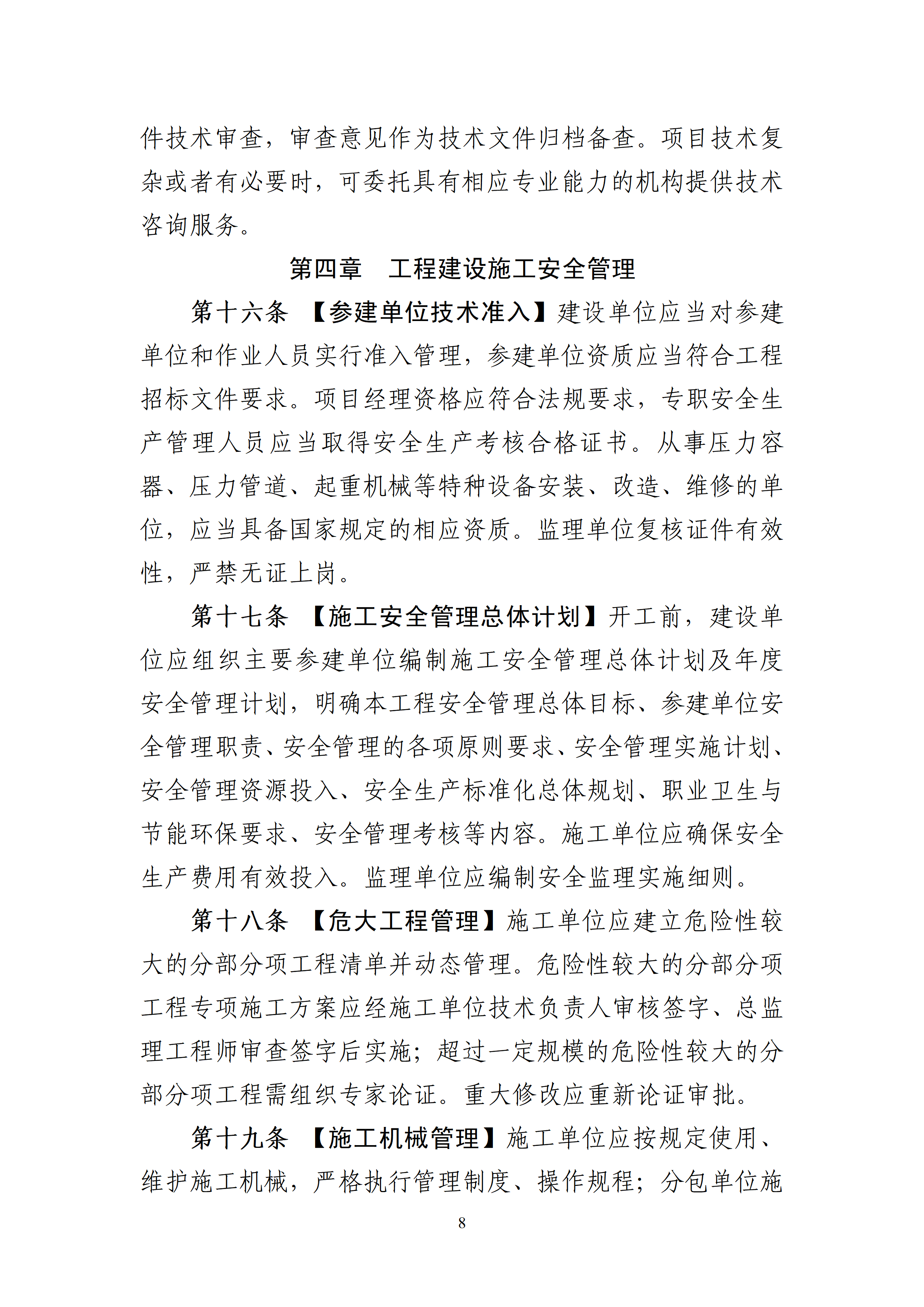 内蒙古自治区能源局关于公开征求《内蒙古自治区压缩空气储能电站安全管理导则（征求意见稿）》意见建议8