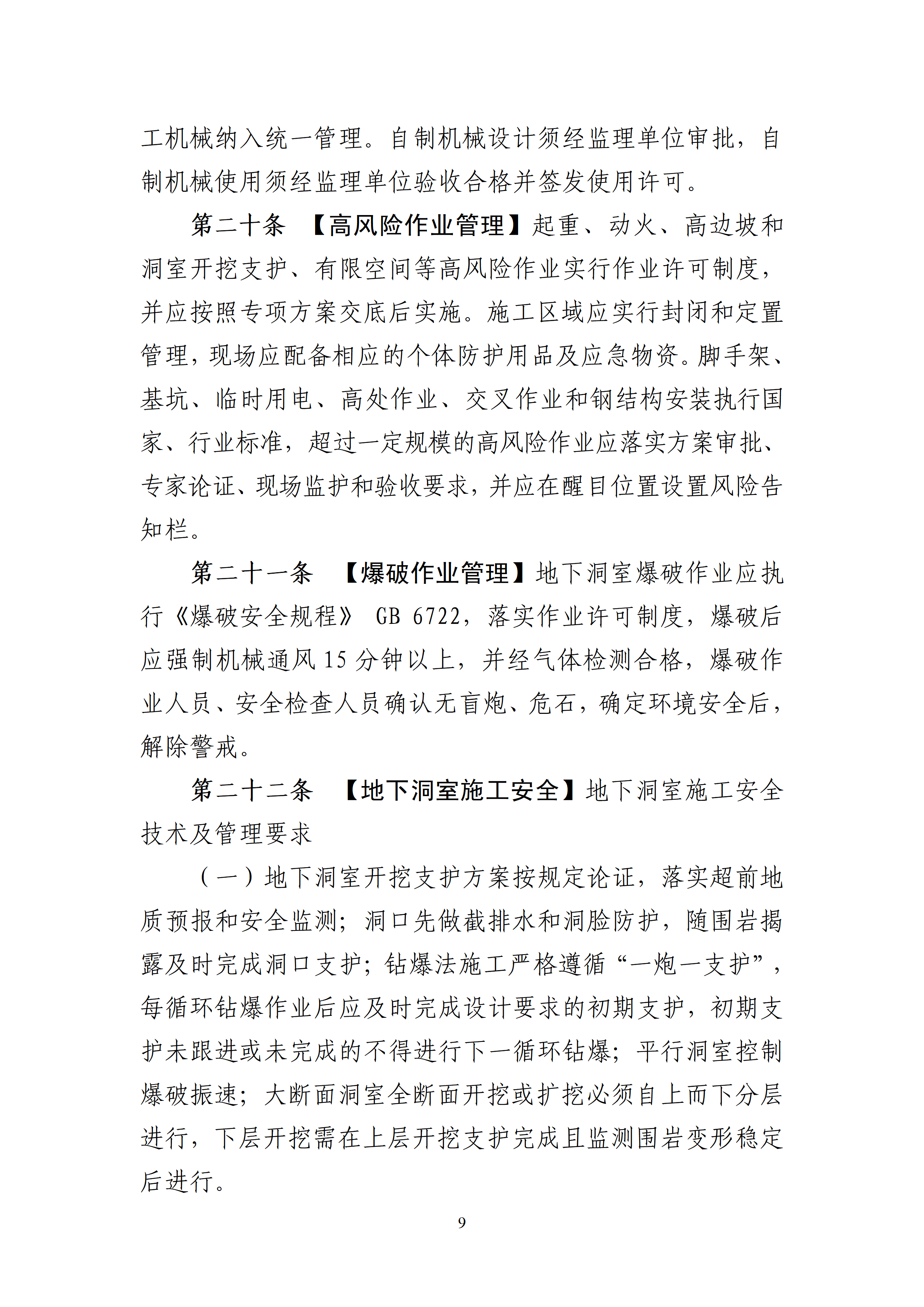 内蒙古自治区能源局关于公开征求《内蒙古自治区压缩空气储能电站安全管理导则（征求意见稿）》意见建议9