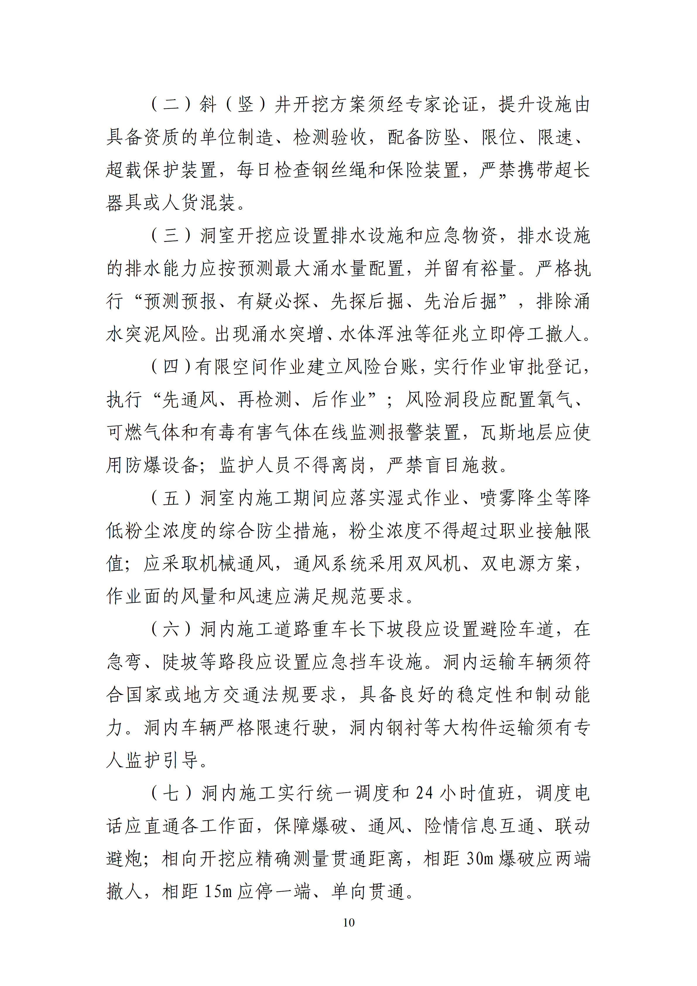 内蒙古自治区能源局关于公开征求《内蒙古自治区压缩空气储能电站安全管理导则（征求意见稿）》意见建议10