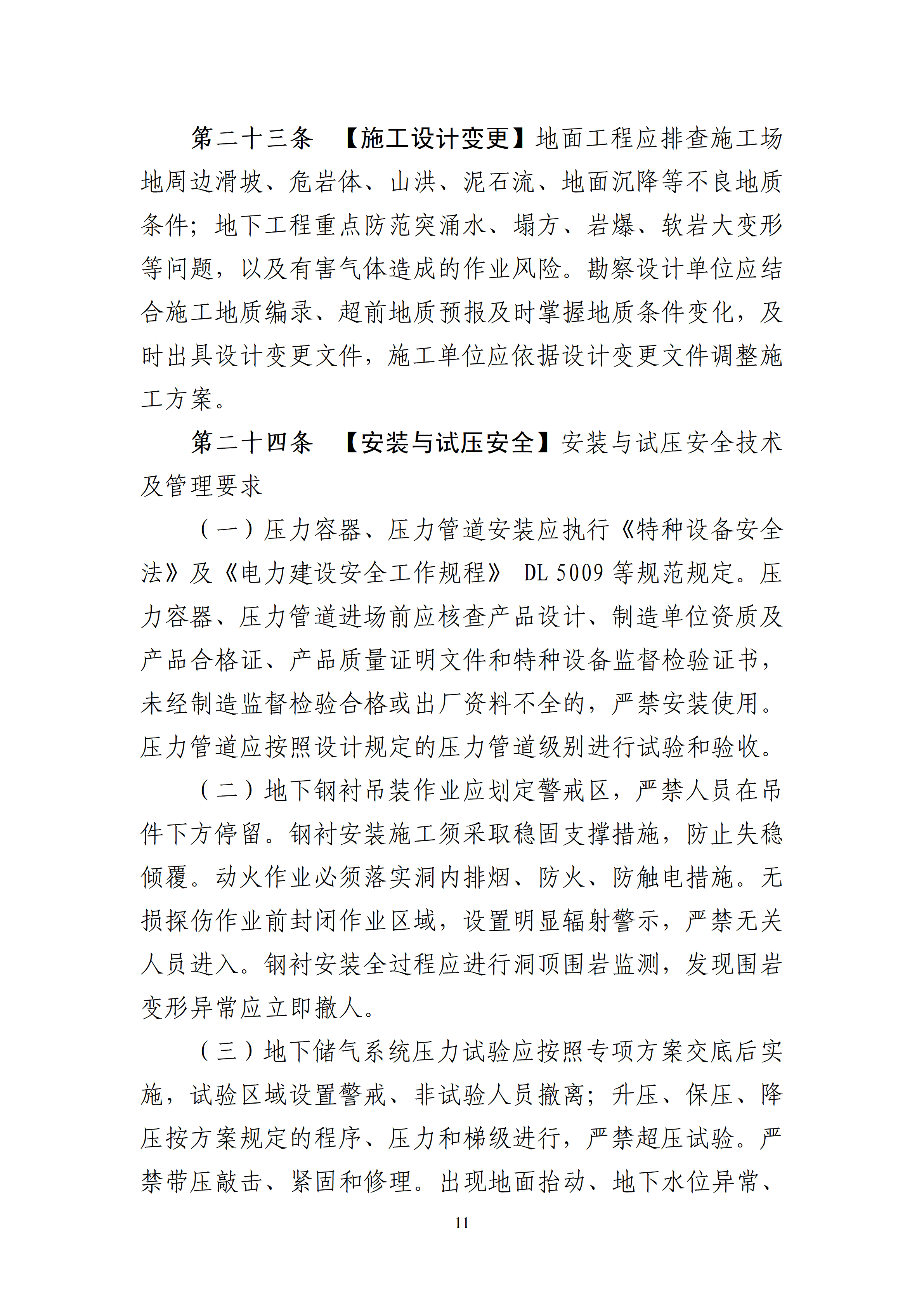 内蒙古自治区能源局关于公开征求《内蒙古自治区压缩空气储能电站安全管理导则（征求意见稿）》意见建议11