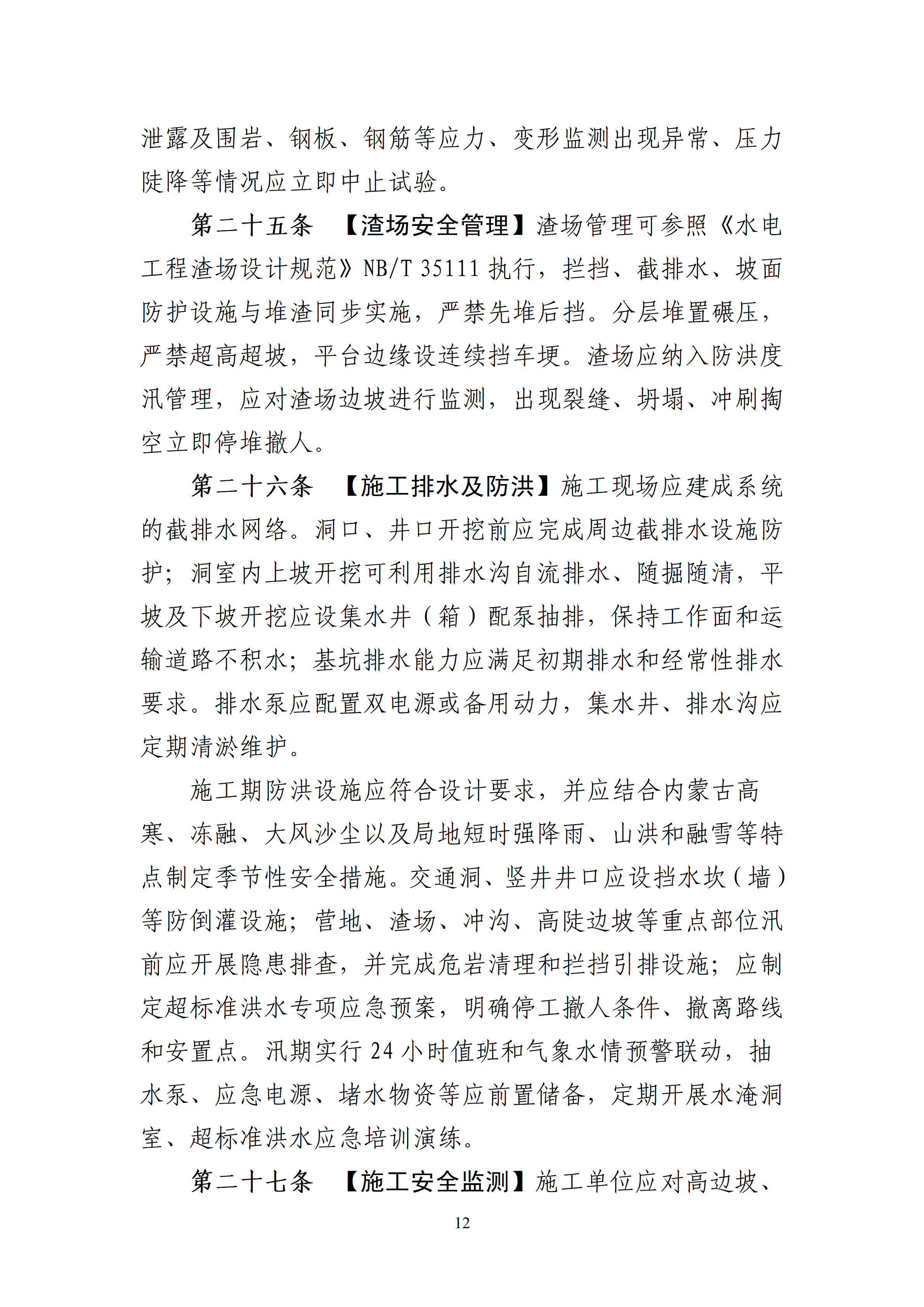 内蒙古自治区能源局关于公开征求《内蒙古自治区压缩空气储能电站安全管理导则（征求意见稿）》意见建议12
