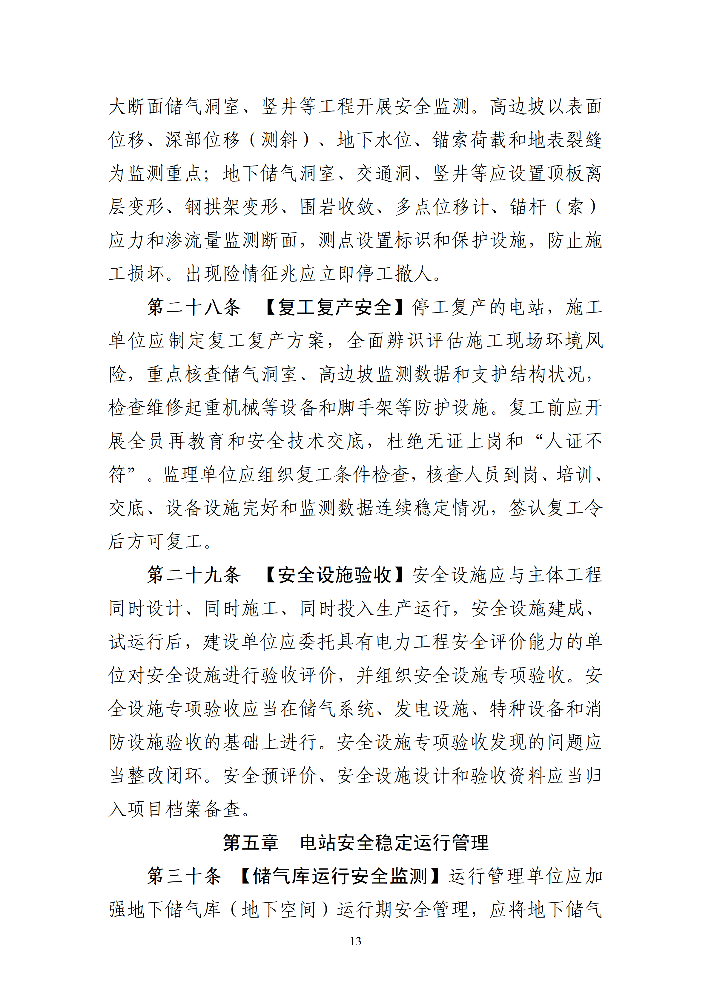内蒙古自治区能源局关于公开征求《内蒙古自治区压缩空气储能电站安全管理导则（征求意见稿）》意见建议13
