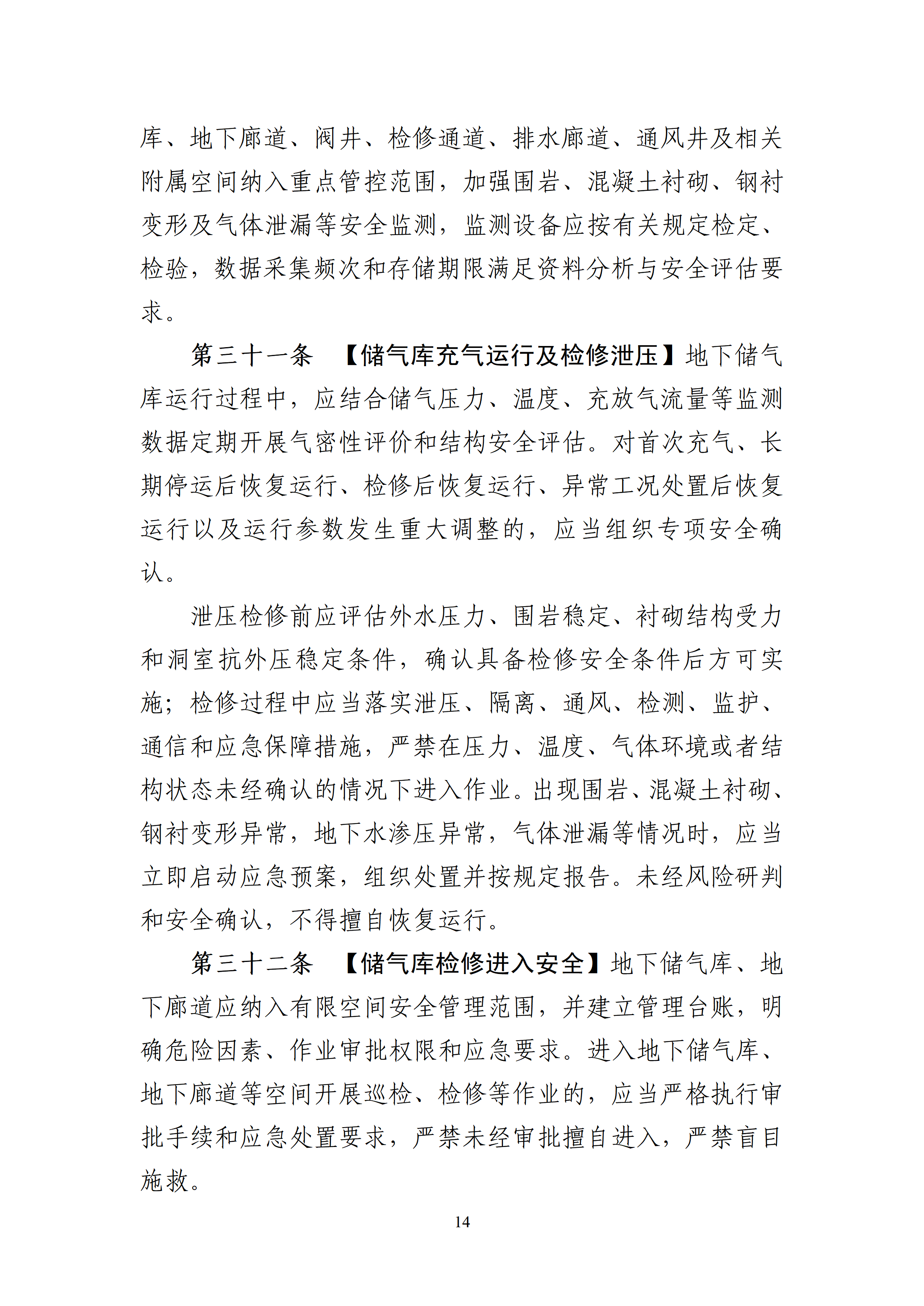 内蒙古自治区能源局关于公开征求《内蒙古自治区压缩空气储能电站安全管理导则（征求意见稿）》意见建议14