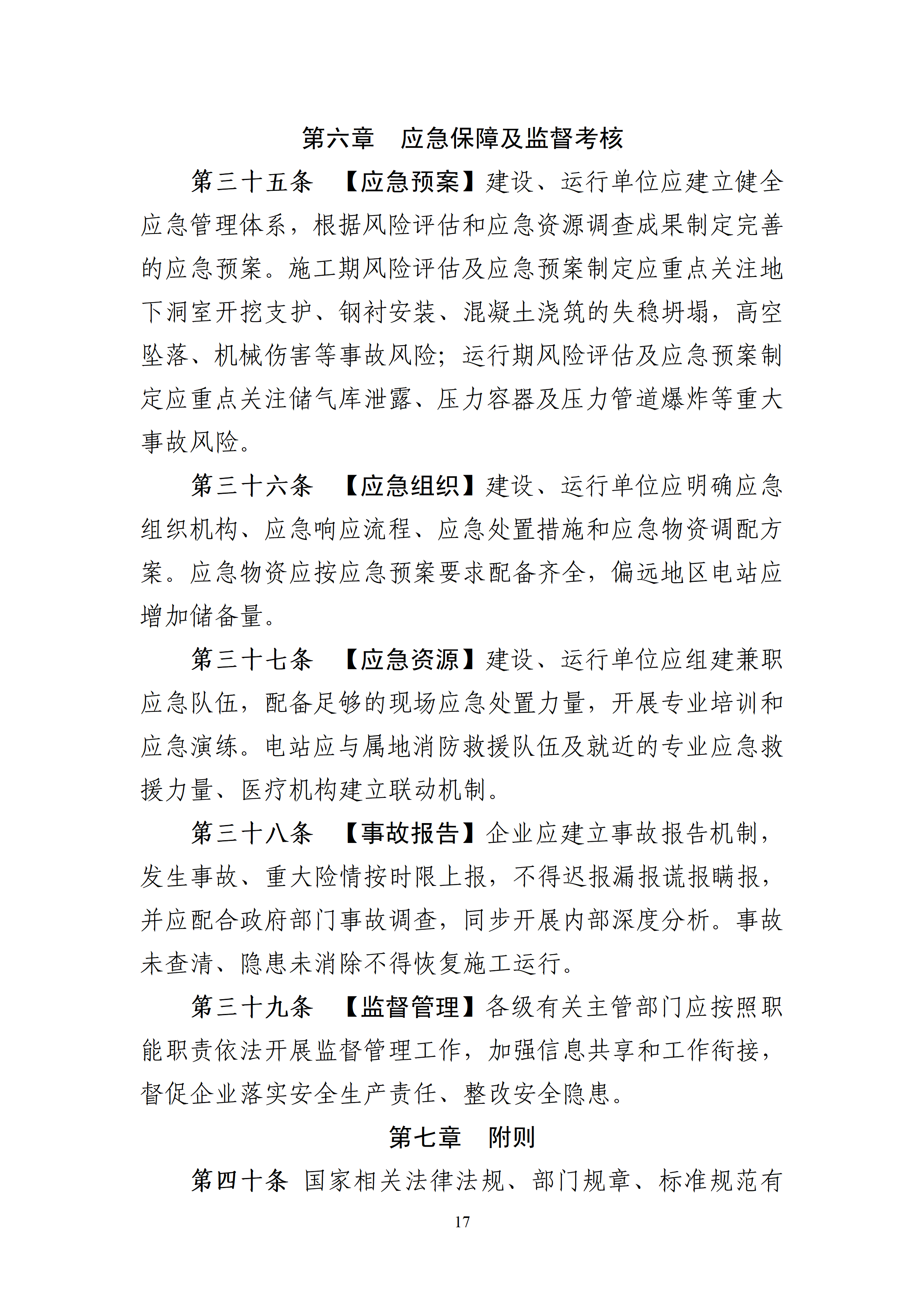 内蒙古自治区能源局关于公开征求《内蒙古自治区压缩空气储能电站安全管理导则（征求意见稿）》意见建议17
