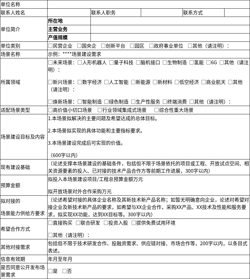 浙江省经济和信息化厅关于开展“浙里好场景”建设需求、能力供给和项目征集工作的通知2