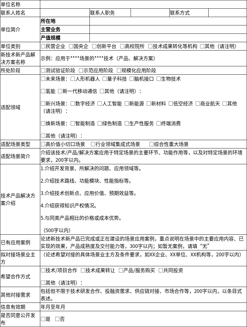 浙江省经济和信息化厅关于开展“浙里好场景”建设需求、能力供给和项目征集工作的通知3