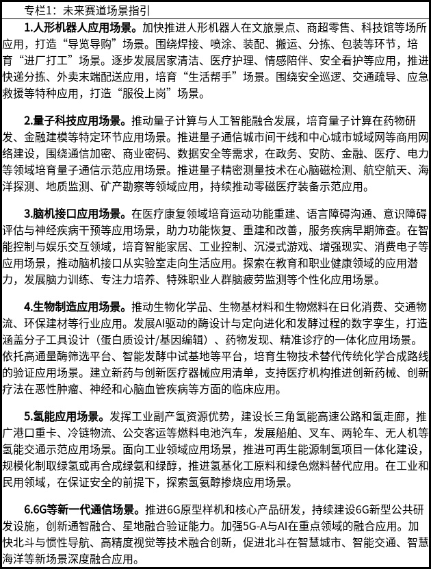 浙江省经济和信息化厅关于印发《关于加快场景培育和开放 推动新技术新产品新场景大规...1