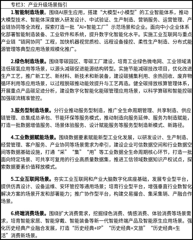 浙江省经济和信息化厅关于印发《关于加快场景培育和开放 推动新技术新产品新场景大规...3